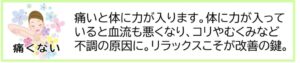 【痛くないから効果が出る】痛いと体に力が入ります。体に力が入っていると血流も悪くなりコリやむくみなど不調の原因に。リラックスこそが改善の鍵。